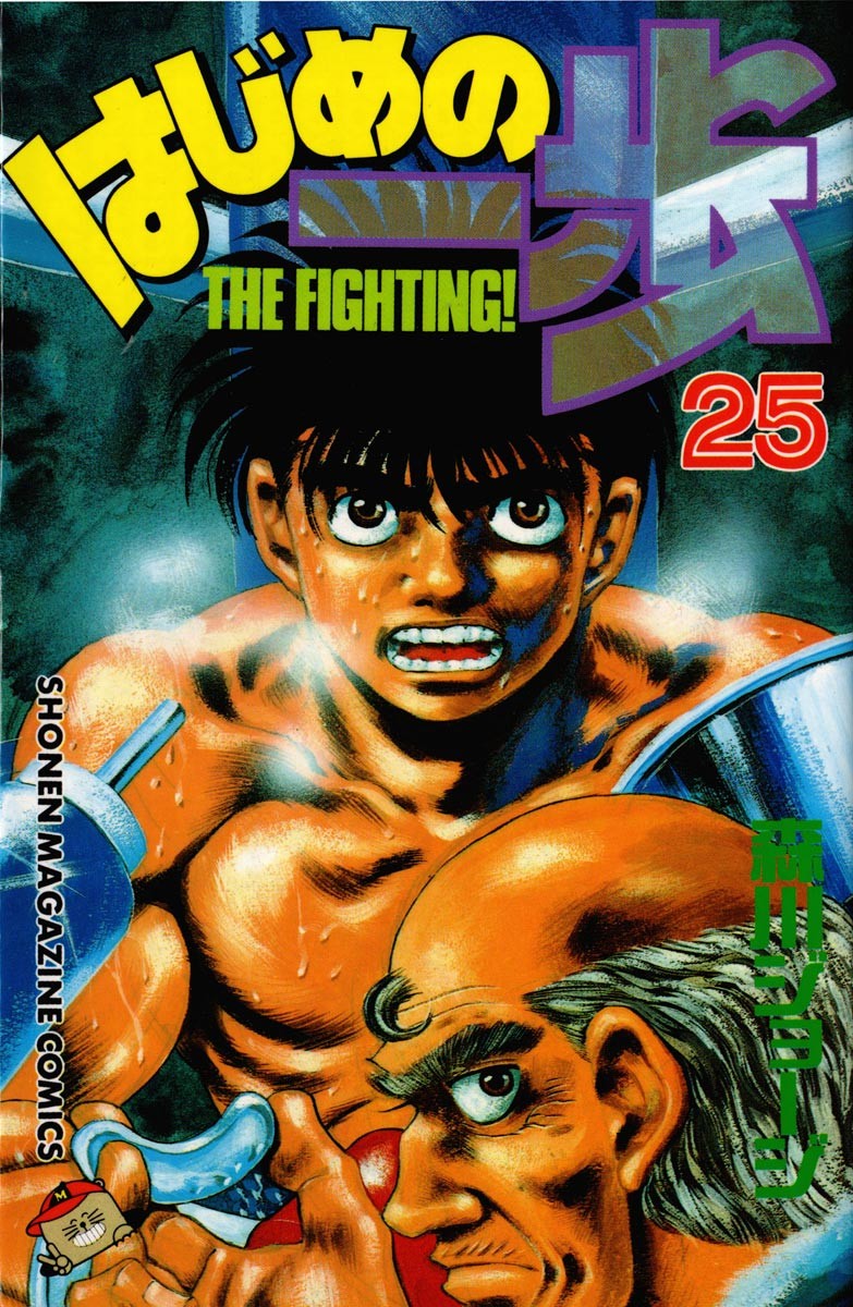 Hajime no Ippo Chapter 215 1